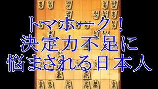 将棋ウォーズ ３切れ実況（69） 三間飛車 トマホーク