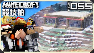 MineCraft : 競技拍 Game 55 - 聖誕烘焙室