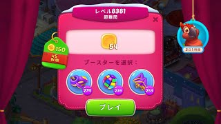 ホームスケイプ　レベル8381【超難問ノーアイテム】