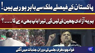 Fawad Chaudhry Reveals Shocking Secret In PTI Minar e Pakistan Jalsa
