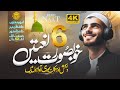 🎧 Top 6 Beautiful Naats By Merciful Nasheeds - Most Beautiful Naats Collection - Enjoy Unlimited 😊