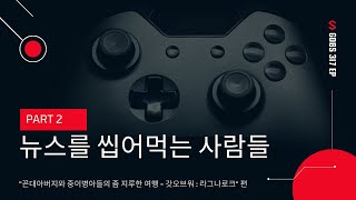 겜덕비상 317화 3/4 뉴씹사 \