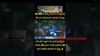 38 ಎಸೆತಗಳಲ್ಲಿ 80 ರನ್ ಗಳಿಸಿದ ಡಾರ್ಲಿಂಗ್ ಕೃಷ್ಣ | Darling Krishna | CCL