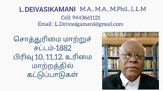 சொத்துரிமை மாற்றுச் சட்டம்-1882 பிரிவு 10, 11,12. உரிமை மாற்றத்தில் கட்டுப்பாடுகள்