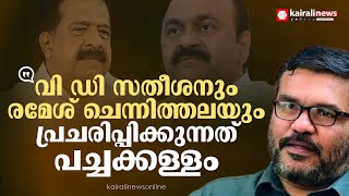 'സ്പിരിറ്റ് നിർമാണശാല; വി ഡി സതീശനും രമേശ് ചെന്നിത്തലയും പ്രചരിപ്പിക്കുന്നത് പച്ചക്കള്ളം'