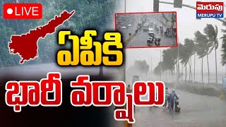 ఏపీకి భారీ వర్షాలు 🔴LIVE : Massive Rain Alert To AP | IMD Weather Report | Merupu Tv