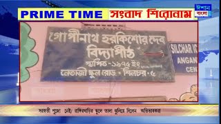 ISHAN BANGLA PRIME TIME NEWS 03-02-2025