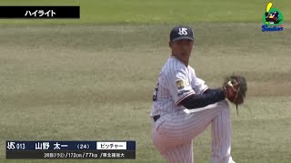 【ファームハイライト】山野太一投手が先発。5回1失点に抑える｜5月25日 東京ヤクルトスワローズvs千葉ロッテ（戸田球場）