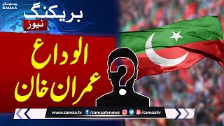 Breaking News: Big Blow for Imran Khan | One More Wicket Down Before Election | Samaa TV