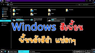 วิธีแก้ไขพื้นหลังสีดำ สีเพี้ยน แปลกๆ Windows 10 และ Windows 11