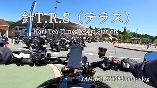 関西ライダーの聖地　道の駅「針T.R.S（テラス）」に行ってきます｜YAMAHA XSR900 ｜motovlog