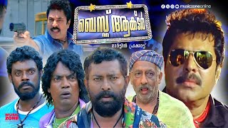 Super Hit Malayalam Comedy Full Movie | Best Actor | Mammootty | lal | Salim Kumar | Sreenivasan |