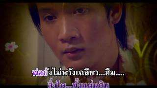 โซ่ชีวิต - สมยศ ทัศนพันธ์