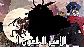 مراجعة مانجا ون بيس 1136 - لوكي ما الذي فعلته بعالم ون بيس !!🔥🔥