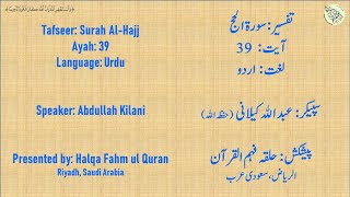 Tafseer Surah Al-Hajj, Ayah 39 In Urdu, Friday 19/6/2020