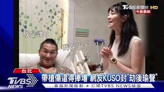 港湖胖虎vs.藍營女戰神 獻\