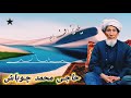 قدیمی آیدم مرد و نامرد باره سنده حاجی محمد چوباش سسینده mehmet çopbaş sesinde