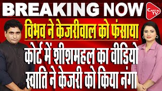 Swati Maliwal Breaks Down In Delhi Court During Bibhav Kumar's Bail Hearing|Rajeev Kumar| Capital TV