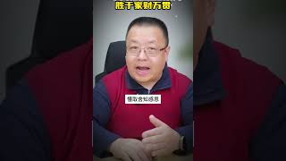 一个人格健全的孩子胜于家财万贯