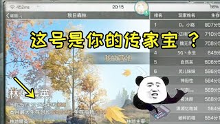 明日之后搞笑：肝帝玩家游戏在线49年？网友：账号你爷爷给你的？