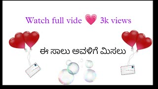 ಈ ಕವಿತೆಯ ಸಾಲು ಅವಳು || Kannada || Kavana