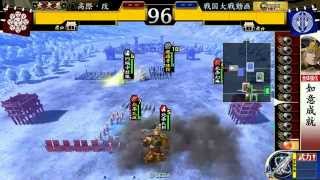 【戦国大戦 1.20E】 北条 五色如意成就 VS 生殺与奪　野獣　【従一位】