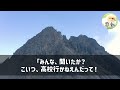 【感動】忘年会で予約がとれない高級鉄板焼き屋へ。俺がオーナーの娘の命の恩人だから安く利用できると知らずエリート同級生「中卒はこの店に相応しくない！帰れｗ」言われた通り帰った結果ｗ【泣ける話】【いい話】