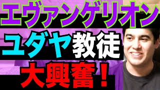 【外国人興奮！】エヴァンゲリオンとユダヤ教の繋がりを解説。【kai tube カイチューブ 】