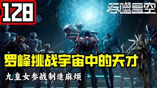 斗破苍穹103：得知风雷阁被萧炎剿灭，雷尊者被其斩杀，凤清儿为何悄悄窃喜。