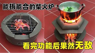 高手自制能拆能合的柴火炉，方便实用，看完功能后果然无敌高手自制能拆能合的柴火炉，方便实用，看完功能后果然无敌