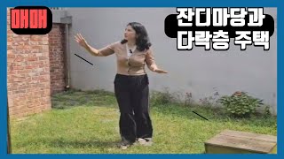 목포  용당동 잔디마당 다락층 주택