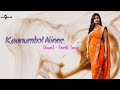 Kaanumbol Ninne Slowed - Reverb Song | Thamaasha Movie | Ashraf Hamza | Sameer Thahir