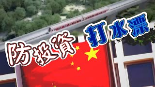 【on.cc東網】東網點評：北京突「閂水喉」？中菲重談鐵路貸款