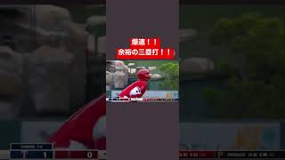 瞬足飛ばし三塁打！！足速すぎる！この日4出塁！なおエ。。#shoheiohtani #shorts #大谷翔平