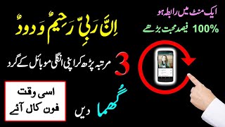 Turning Your Finger Around Mobile And Get Phone Calls Of Lover | Love Increasing Wazifa