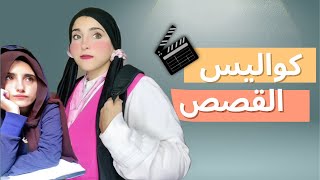 رحلتي في صناعة القصه | كواليس.. صدمات واسرار لاول مره😳!!