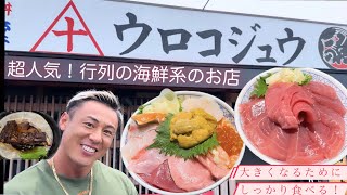 いわき市超人気海鮮系ランチ！高タンパク低脂質バルクアップにもダイエット中でも行けるオススメ店！