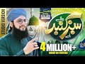 Aye Sabz Gumbad Wale - Hafiz Tahir Qadri Ramzan 2021