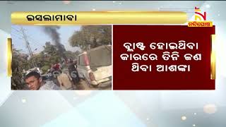 ଇସଲାମାବାଦରେ ଆତ୍ମଘାତୀ ହମଲା ; ସନ୍ଦିଗ୍ଧ କାର୍ ବ୍ଲାଷ୍ଟ, ଜଣେ ପୋଲିସ କର୍ମୀ ମୃତ | NandighodhaTV