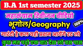 Geography ba 1st semester | m.imp Question answer | physical geography | solved model paper-2025