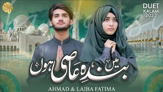 Laiba Fatima | Mai Banda E Aasi Hu Khatakaar Hu Moula | Official Duet Video | With Ahmad | 2023/1444