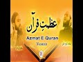 azmat e quran