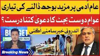 Budget 2023-24 Relief For Common Man | Economic Crisis in Pakistan | Breaking News