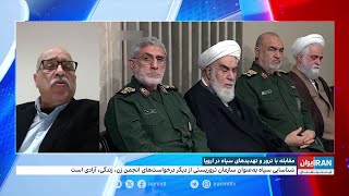 درخواست مخالفان جمهوری اسلامی از آلمان برای مقابله با تهدیدهای سپاه پاسداران