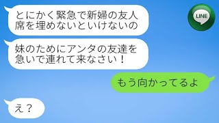 【LINE】双子の妹の結婚式に誰も来なかった。母が「あなたの友達を連れて来なさい!」と言ったので、「もう向かっているよ」と答えた。結果、式場が空っぽで誰か現れたのはすごかった。