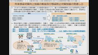 ９　令和４年度診療報酬改定の概要　個別改定事項Ⅰ（感染症対策）