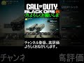 「codbo6参加型」楽しくマルチ・ゾンビを回していきたいと思います。参加、初見さん大歓迎！「概要欄必読」