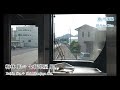 【前面展望】＃710　jr可部線　あき亀山駅⇒ 広島駅　2023.10撮影