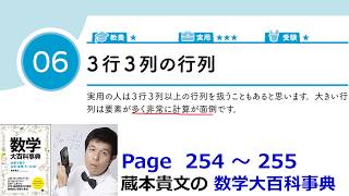 「３行３列の行列」１２－６【１２章　行列、数学大百科事典】