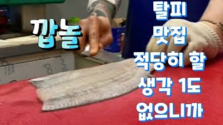 시원한  광어 탈피 맛집 모음   한달만에  초고수 등극  ㅎㄷㄷ